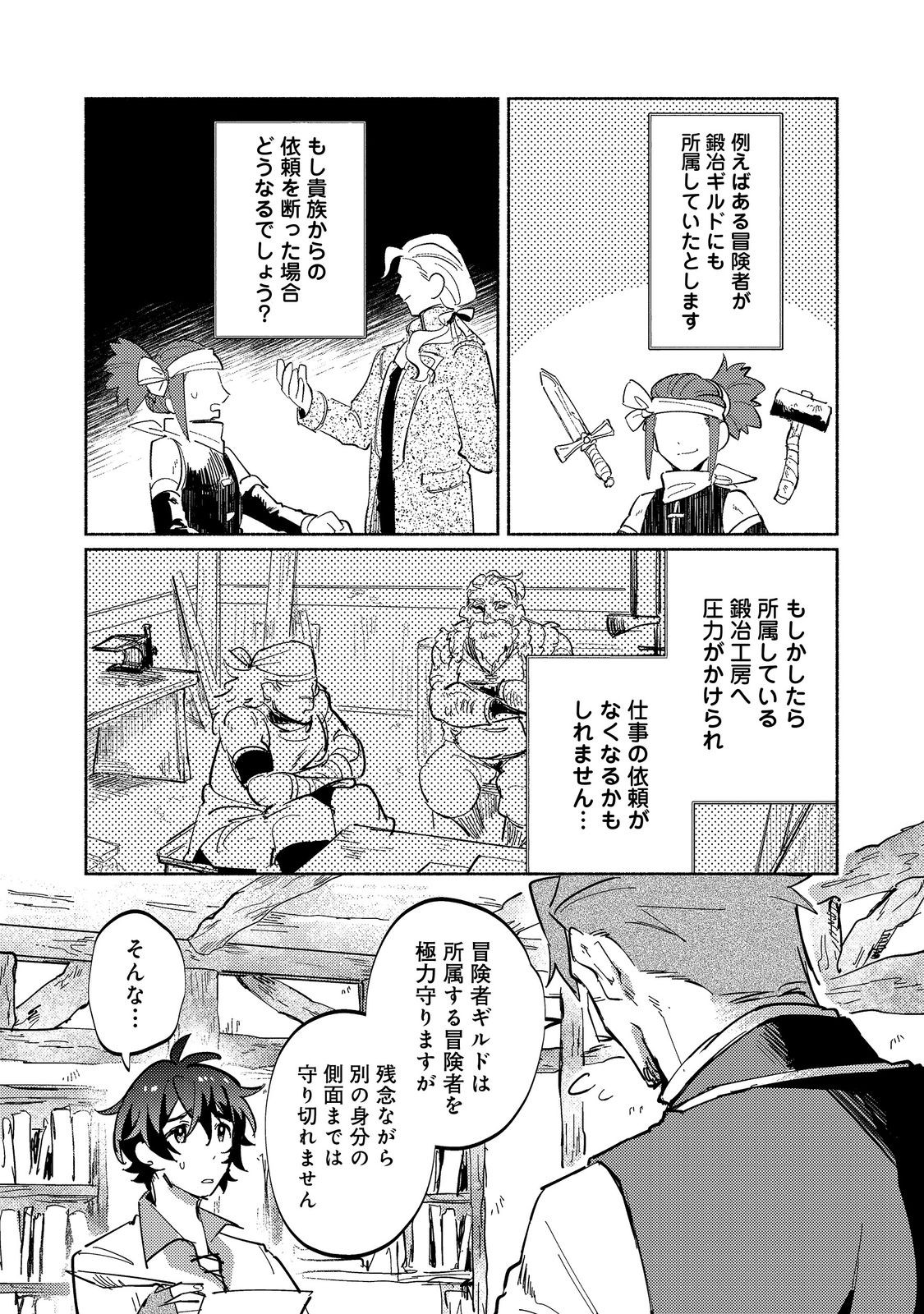 Kyuuketsuki Sakka, VRMMORPG wo Play Suru - Chapter 5.2 - Page 9